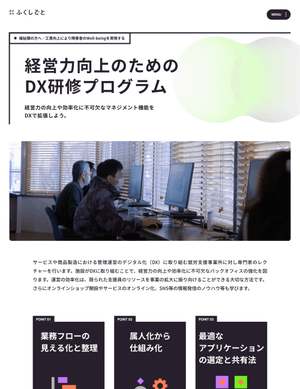 経営力向上のためのDX研修プログラム