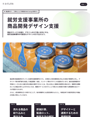 就労支援事業所の商品開発デザイン支援