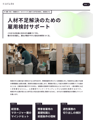 人材不足解決のための雇用検討サポート