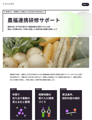 就労支援事業所の農福連携事業