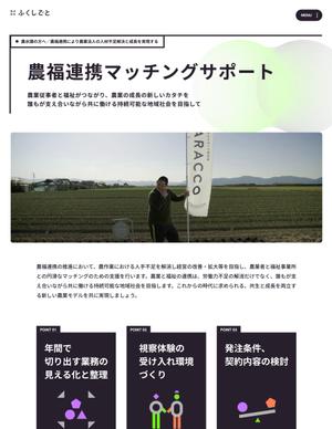 農福連携 マッチングサポート