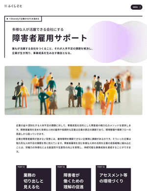 農福連携 研修サポート