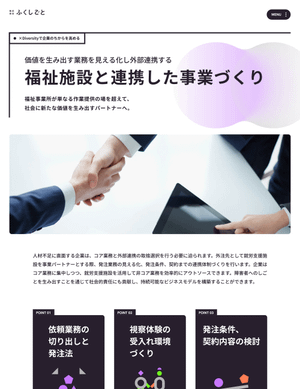 農福連携 研修サポート