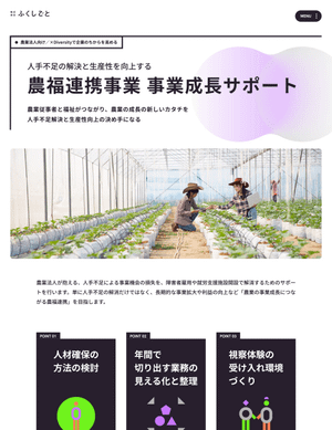 農福連携 研修サポート